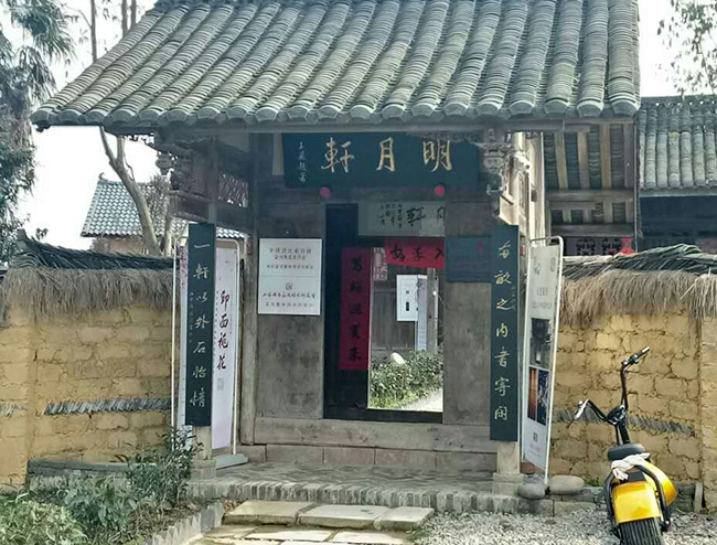 明月轩篆刻艺术博物馆