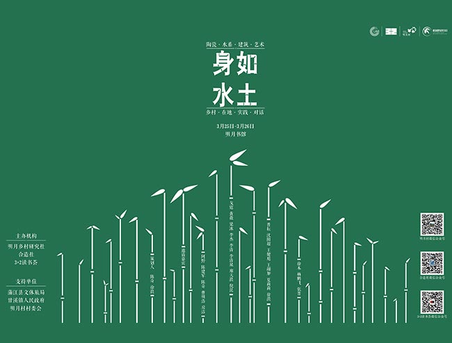 身如水土，第二天，艺术&建筑