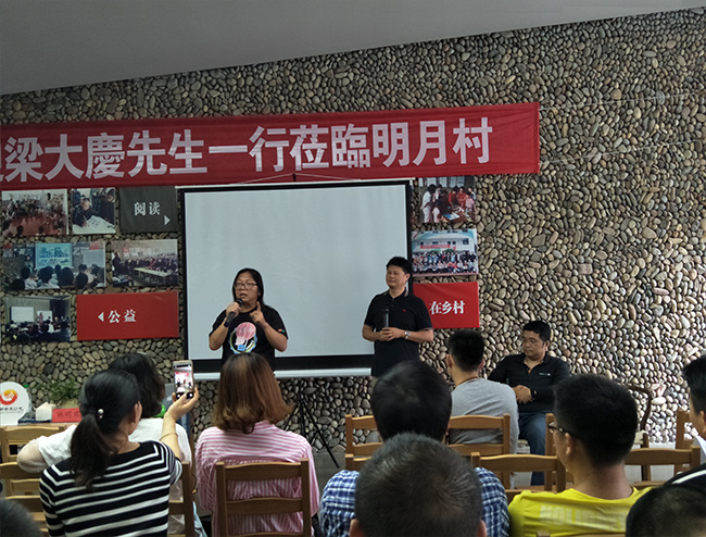 明月讲堂第十八期 梁大庆 陈冠宇 林明君 《创意乡村旅游》