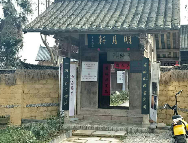 蒲江有个明月轩